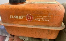 Купить SKAT МПБ-1250С б/у , в Тюмень Цена:38990рублей