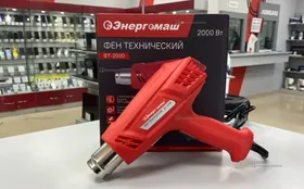 Купить Фен технический Энергомаш ФТ-2000 б/у , в Сызрань Цена:1190рублей