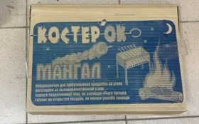 Купить Мангал *5 б/у , в Казань Цена:150рублей