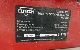 Купить Плиткорез ELITECH ПЭ 600 б/у , в Санкт-Петербург Цена:2400рублей