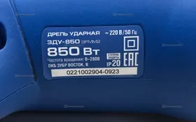 Купить ДРЕЛЬ УДАРНАЯ ЭЛЕКТРИЧЕСКАЯ ЗУБР ЗДУ-850ЭРМ б/у , в Курган Цена:3900рублей